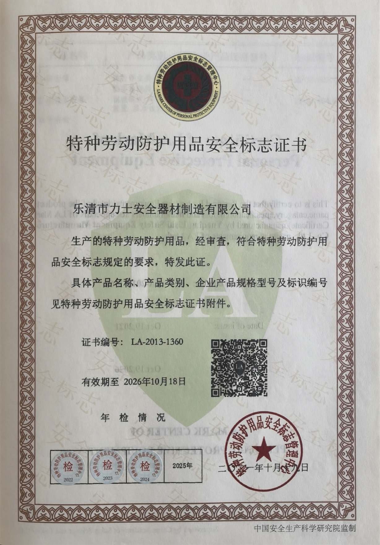 特種勞動防護用品生產許可證與銷售管理解析